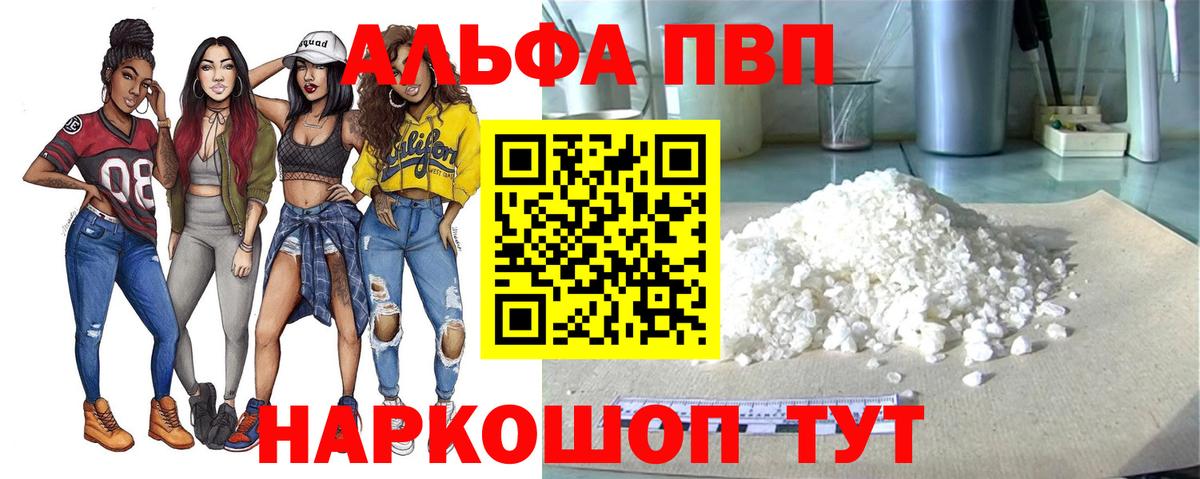 Alpha-PVP Crystall  Альфа ПВП мука  Вход с VPN  Малоярославец 