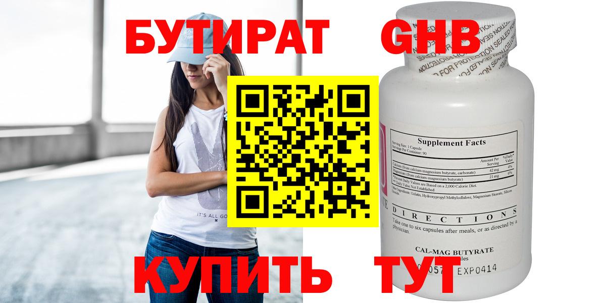БУТИРАТ 1.4BDO Малоярославец