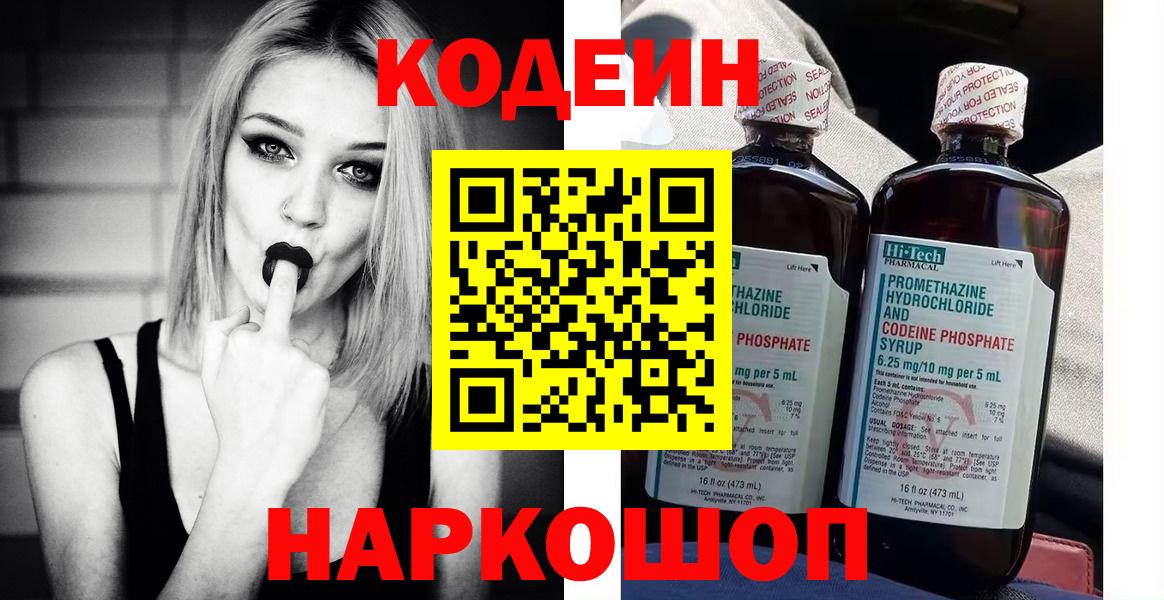 Кодеин Purple Drank  Вход с VPN  Codein напиток Lean (лин)  Малоярославец 