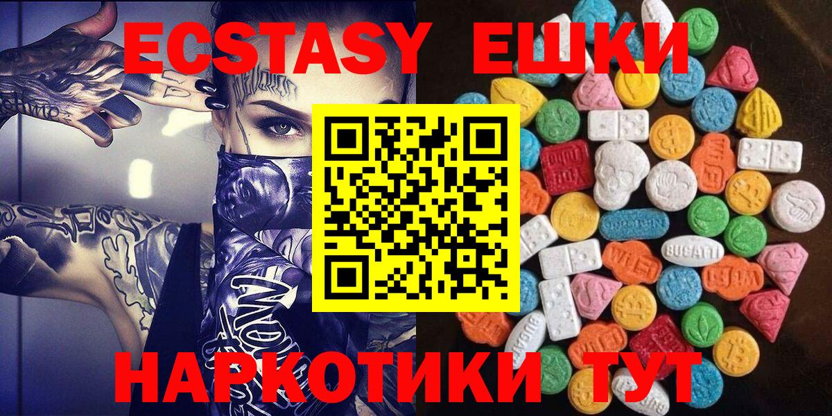 Ecstasy  Вход с VPN  Малоярославец  ЭКСТАЗИ 250 мг 