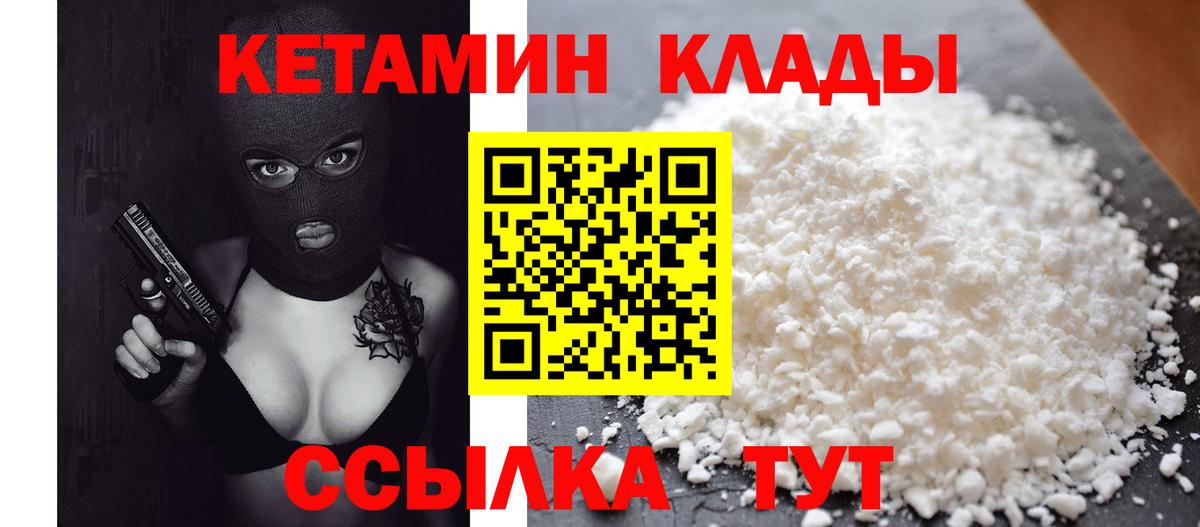 КЕТАМИН ketamine  Кетамин ketamine  Вход с VPN  Малоярославец 