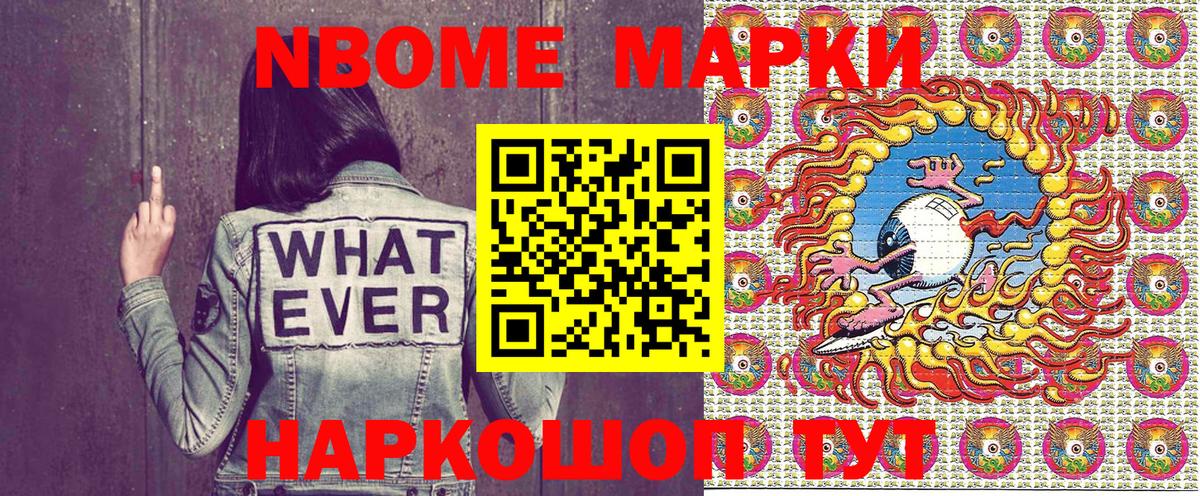 Марки 25I-NBOMe  Вход с VPN  Малоярославец  Марки N-bome 1,8мг  Марки N-bome 1,8мг 