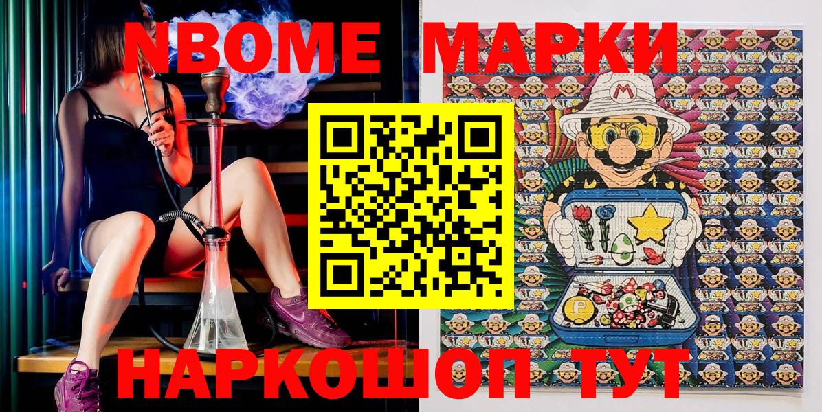 Наркотические марки 1500мкг Малоярославец